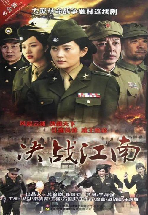决战江南全集在线观看,全景再现解放战争史诗巨著 第1张 决战江南全集在线观看,全景再现解放战争史诗巨著 第1张